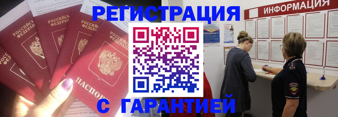 прописка гарантия в Чувашии